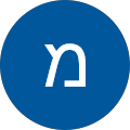 מור הוכברג