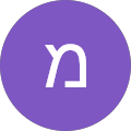 מזל שוורצמן